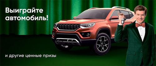 Акция  «Перекресток» (www.perekrestok.ru) «Выиграйте автомобиль!»