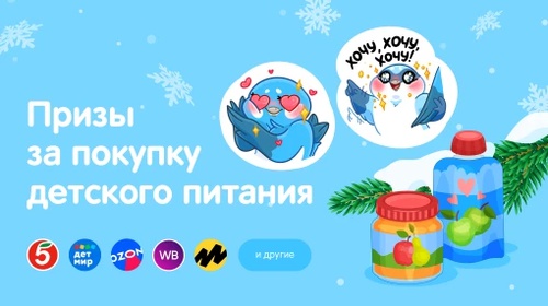 Акция  «Nan» (Нан) «Акция в сервисе VK Чекбэк: Категория детского питания»
