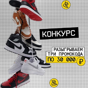 Конкурс  «Спортмастер» (www.sportmaster.ru) «Получи шанс выиграть призы от Urban Vibes»