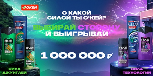 Акция  «Axe Effect» (Акс Эффект) «С какой силой ты О'кей?»