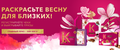 Акция  «А. Коркунов» «Раскрасьте весну для близких»