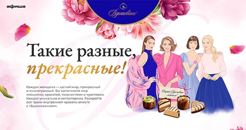 Акция  «Вдохновение» «Такие разные прекрасные!»