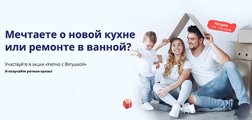 Акция  «Вятушка» «Уютно с Вятушкой»