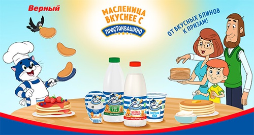 Акция  «Простоквашино» «От вкусных блинов к призам»