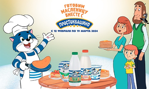 Акция  «Простоквашино» «Готовим масленицу вместе с «Простоквашино»