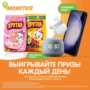 Акция  «Хрутка» «Вот это Хруто!»