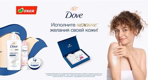 Акция  «Dove» (Дав) «Исполните нежные желания своей кожи!»