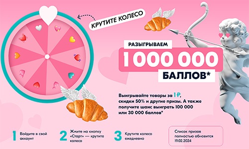Акция  «Ozon.ru» (Озон.ру) «Колесо фортуны на Ozon fresh v2»