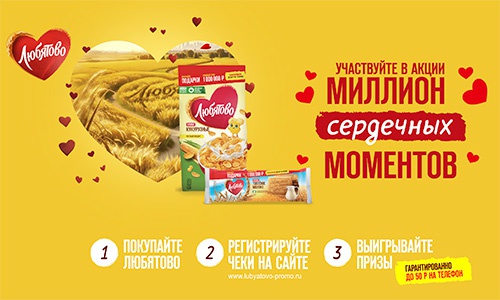 Акция  «Любятово» «Получайте подарки»