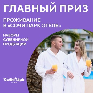 Акция  «РЖД» «Весенний розыгрыш»