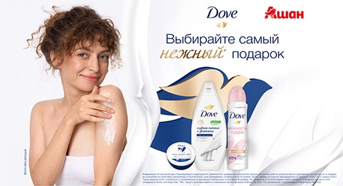 Акция  «Dove» (Дав) «Выбирайте самый нежный подарок»