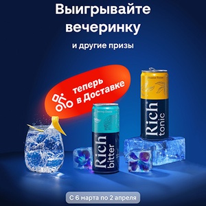 Акция сока «Rich» (Рич) «Rich: А что, если…?»