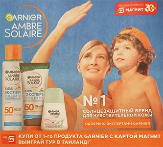 Акция  «Garnier» (Гарньер) «Выиграй тур в Таиланд и другие призы»