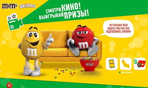 Акция  «M&M's» (ЭмЭндЭмс) «Больше вкусов – больше шансов выиграть!»