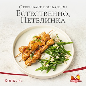 Конкурс  «Петелинка» «Естественно, Петелинка»