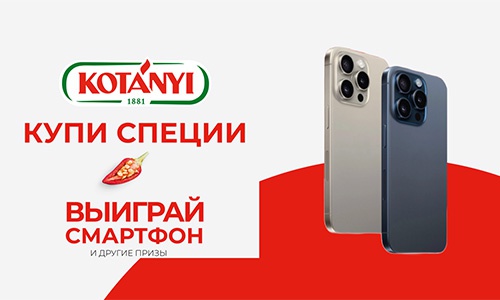 Акция  «Kotanyi» (Котани) «Kotanyi в Магните: покупай специи и выигрывай смартфон!»