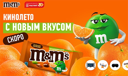 Акция  «M&M's» (ЭмЭндЭмс) «Кинолето с новым вкусом»