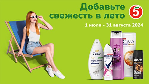 Акция  «Rexona» (Рексона) «Добавь свежесть в лето»