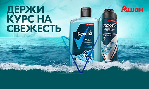 Акция  «Rexona» (Рексона) «Держи курс на свежесть»