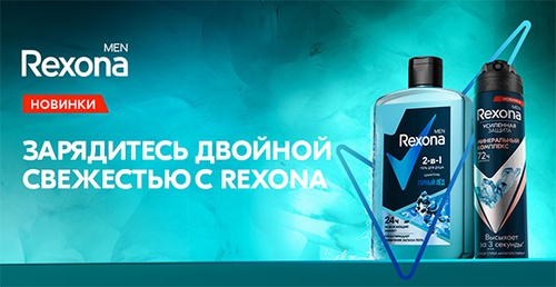 Акция  «Rexona» (Рексона) «Зарядись двойной свежестью»