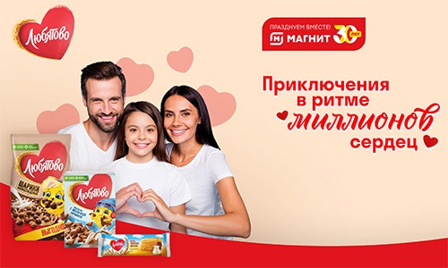 Акция  «Любятово» «Приключения в ритме миллиона сердец»