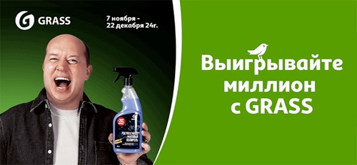 Акция  «Grass» (Грасс) «Grass дарит подарки»