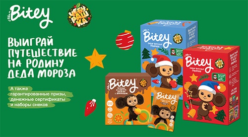 Акция  «Bitey» (Битей) «Выиграй путешествие на родину Деда Мороза»