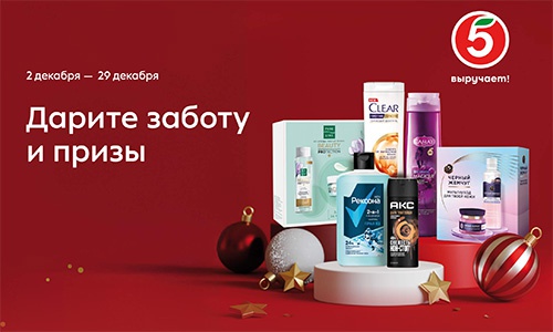 Акция  «Рексона» (Rexona) «Дарите заботу и призы»