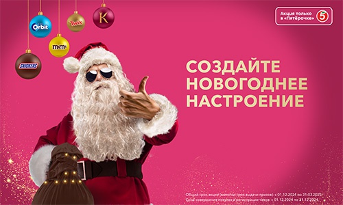 Акция  «Snickers» (Сникерс) «Создайте новогоднее настроение»