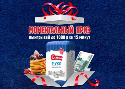Акция  «Славна» «Славные подарки»