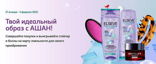 Акция  «Loreal Paris» (Лореаль) «Твой идеальный образ»