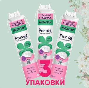 Акция  «Premial» (Премиал) «Женский день с PREMIAL, люби себя!»