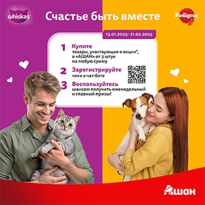 Акция  «Whiskas» (Вискас) «Счастье быть вместе»
