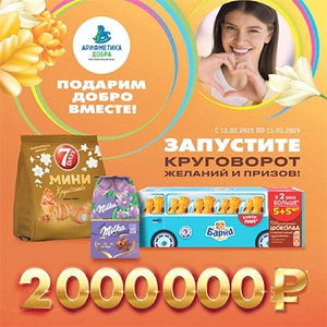 Акция шоколада «Alpen Gold» (Альпен Гольд) «Запустите круговорот желаний и призов!»