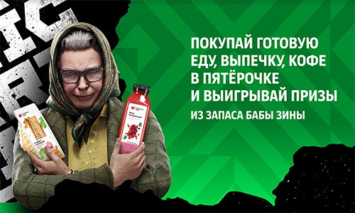 Акция  «Atomic Heart» (Атомик Харт) «Atomic Heart в Пятёрочке»