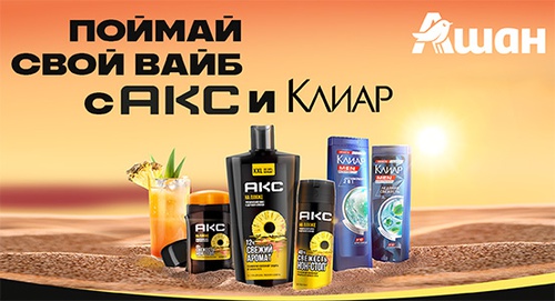 Акция  «Акс» (Axe Effect) «Поймай свой вайб с Акс и Клиар»