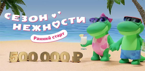 Акция  «Едадил» «Сезон нежности»