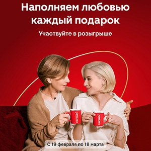 Акция кофе «Нескафе» (Nescafe) «Дарим любовь в каждом подарке в магазинах торговой сети «Магнит»»