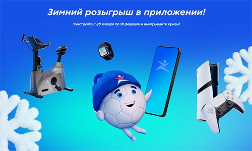Акция  «Спортмастер» (www.sportmaster.ru) «Зимний розыгрыш»