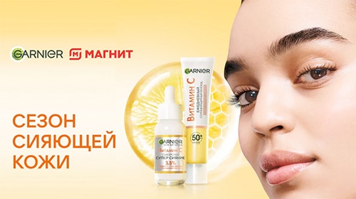 Акция  «Garnier» (Гарньер) «Garnier в Магнит Косметик»