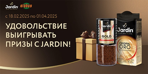 Акция кофе «Jardin» (Жардин) «Удовольствие выигрывать призы с Jardin»