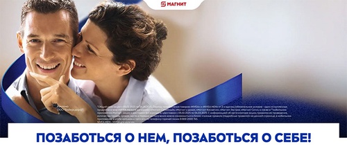 Акция  «NIVEA» (НИВЕЯ) «Позаботься о нём, позаботься о себе»