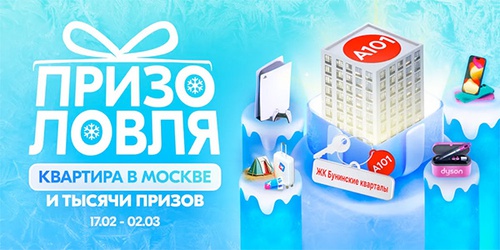 Акция  «Ozon» (Озон) «Зимняя призоловля»