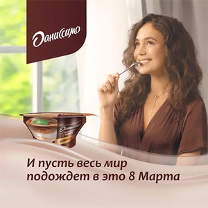 Акция  «Даниссимо» «И пусть весь мир подождет в это 8 Марта»