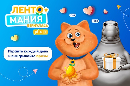 Акция  «Лента» «Лентомания в Telegram»