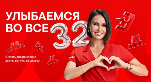 Акция магазина «М.Видео» (www.mvideo.ru) «М.Видео 32 – улыбаемся во все 32!»
