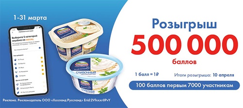 Акция  «Hochland» (Хохланд) «Поймай свою удачу в марте»