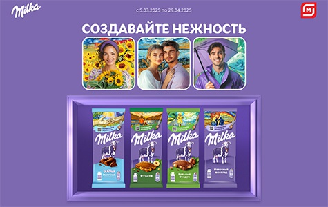 Акция шоколада «Milka» (Милка) «Искусство нежности»