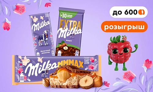 Акция шоколада «Milka» (Милка) «Весна – время нежности»