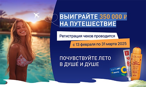 Акция  «Splat» (Сплат) «Почувствуйте лето в душе и душе»